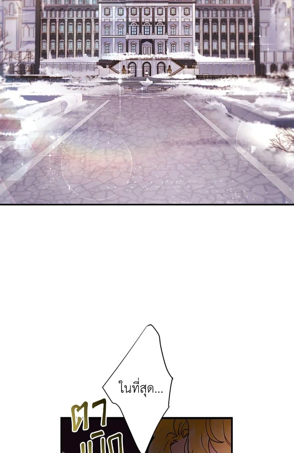 I Became the Male Lead_s Adopted Daughter ฉ_นกลายเป_นล_กสาวบ_ญธรรมของท_านดย_ก ตอนที่ ตอนที่ 24 รูปที่ 3