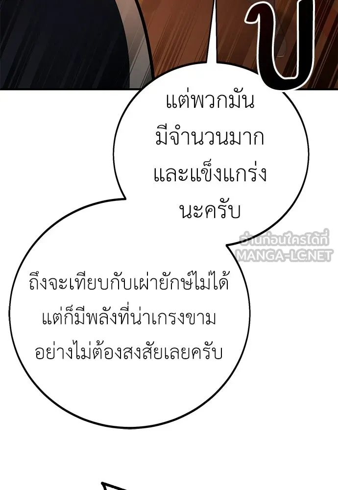 ไอ้เพลเยอร์นั่น ฉันฆ่ามันเอง ตอนที่ 96 รูปที่ 111
