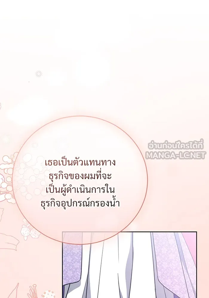 แด่ชู้รักของสามี ตอนที่ 56 รูปที่ 90