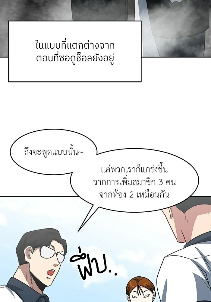 โรงเรียนสัตว์กินเนื้อ ตอนที่ 109 รูปที่ 62