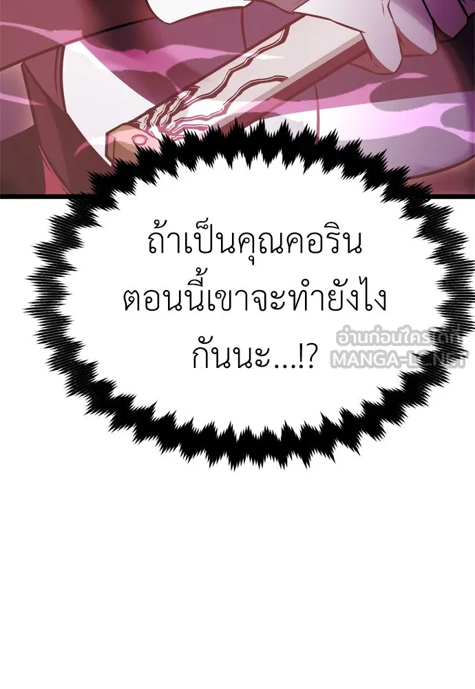 ไอ้เพลเยอร์นั่น ฉันฆ่ามันเอง ตอนที่ 28 รูปที่ 159