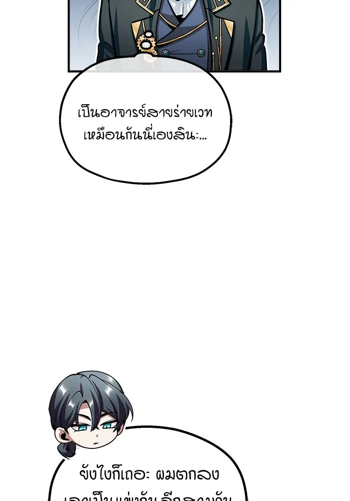 ศาสตราจารย์จำเป็นแห่งอะคาเดมี ตอนที่ 24 รูปที่ 104