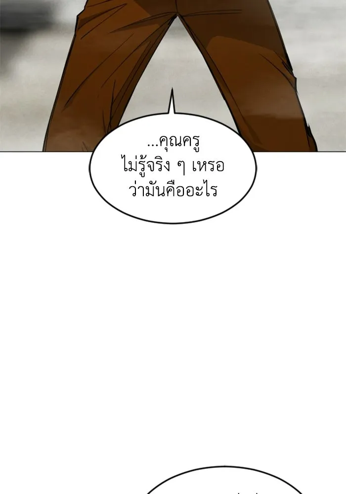 FOG LAND ตอนที่ 36 รูปที่ 142