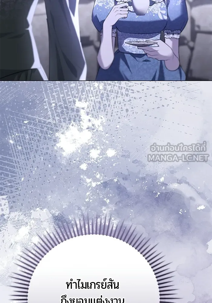 แด่ดยุกผู้สมบูรณ์แบบ ตอนที่ 9 รูปที่ 78