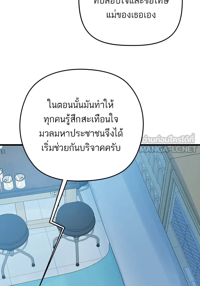 ฉันมันร้าย หรือเพราะโลกไม่น่ารัก ตอนที่ 196 รูปที่ 63