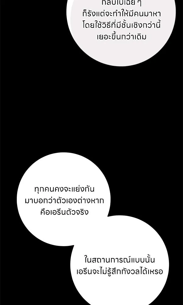 ครอบครัวผิดแผน ตอนที่ 36 รูปที่ 77
