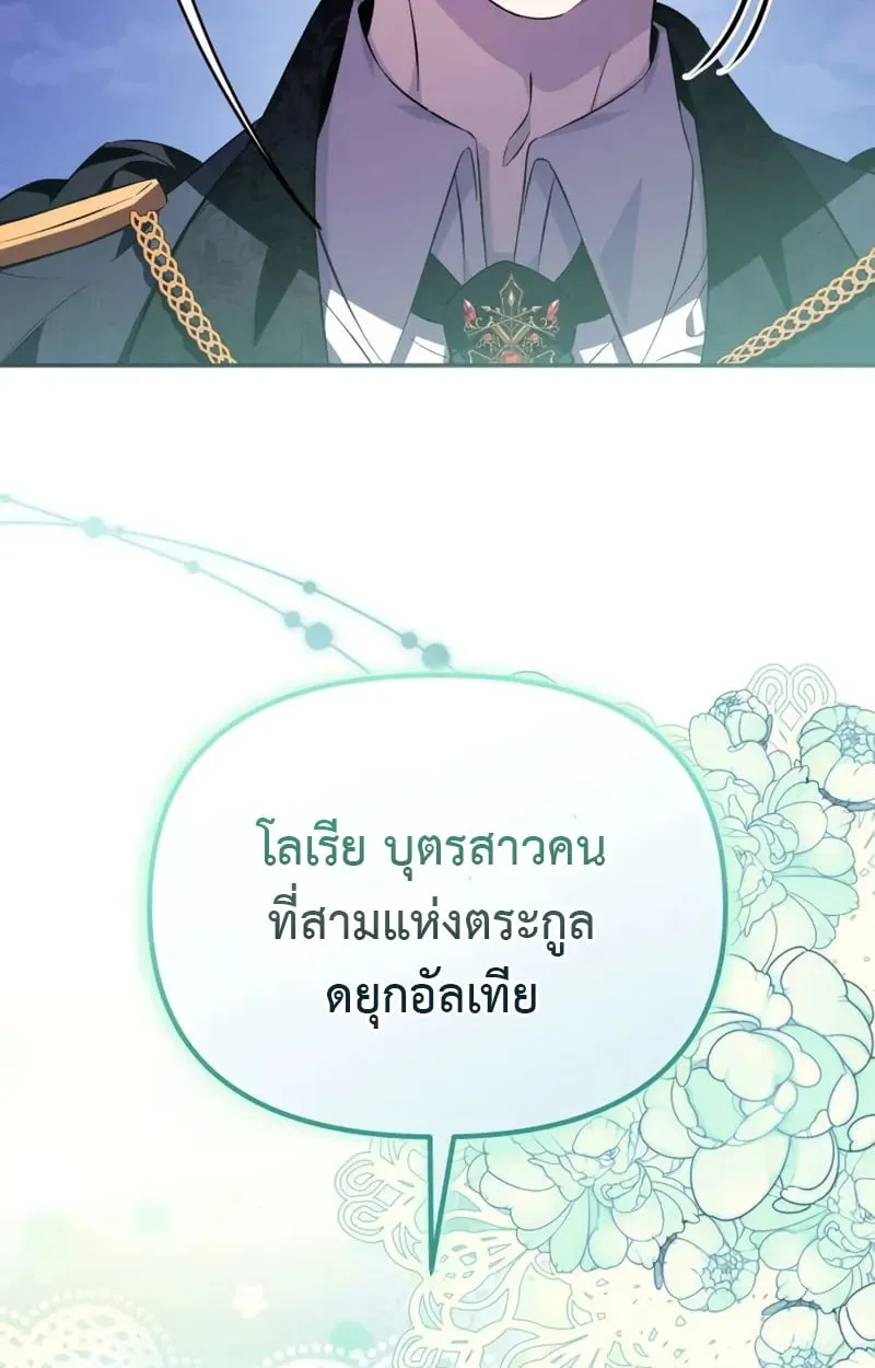 Raising Villains the Right Way ฉ_นกลายเป_นผ_สน_บสน_นของเหล_าต_วร_าย ตอนที่ ตอนที่ 5 รูปที่ 73