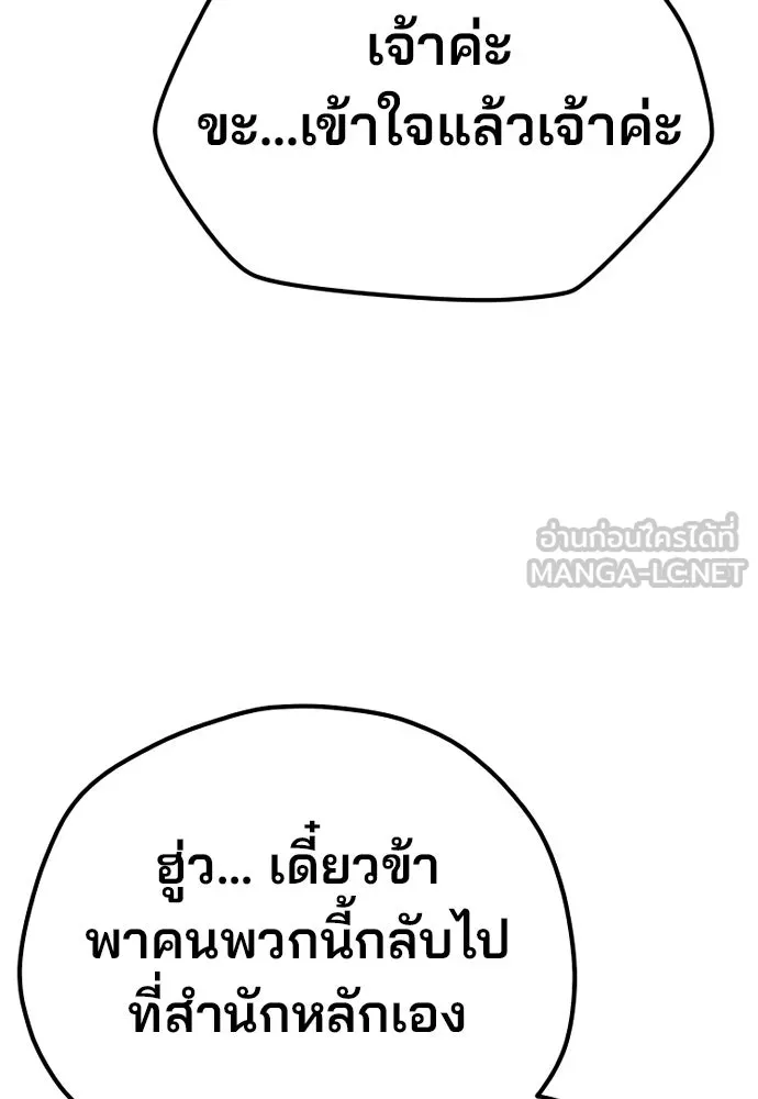 เส้นทางสู่เทพมาร ตอนที่ 108 รูปที่ 171