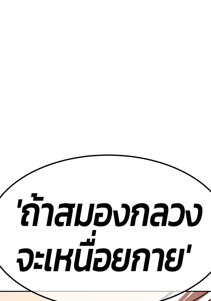 +99 ท่อนไม้พร้อมบวก ตอนที่ 31 ศัตรูที่แข็งแกร่งที่สุด (4) รูปที่ 457