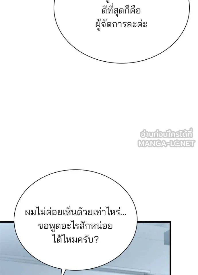 Villain to kill ตอนที่ 197 รูปที่ 80