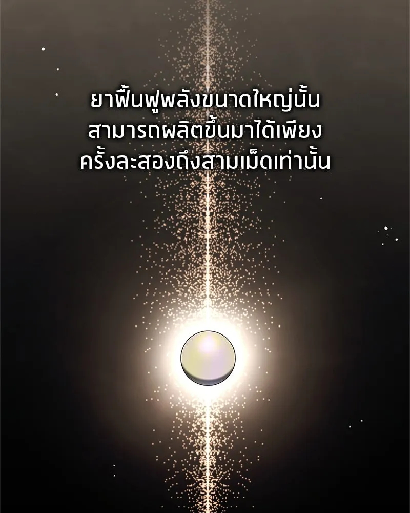 สุดยอดเทรนเนอร์แห่งยุทธภพ ตอนที่ 59 ก้าวข้ามขีดจำกัด รูปที่ 43