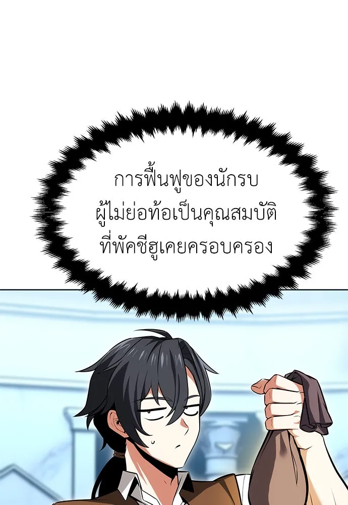 ไอ้เพลเยอร์นั่น ฉันฆ่ามันเอง ตอนที่ 7 รูปที่ 112