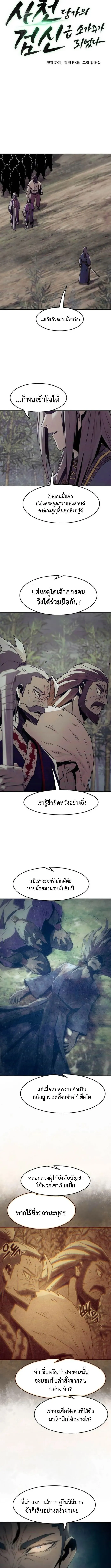 Becoming the Swordmaster Rank Young Lord of the Sichuan Tang Family เส_นทางแห_งดาบ ตอนที่ ตอนที่ 83 รูปที่ 4