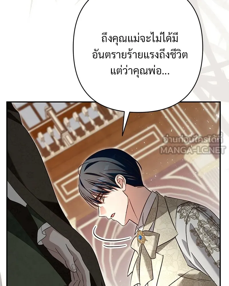 เจ้าสาวแกรนด์ดยุกปีศาจ ตอนที่ 44 (จบซีซัน 1) รูปที่ 66