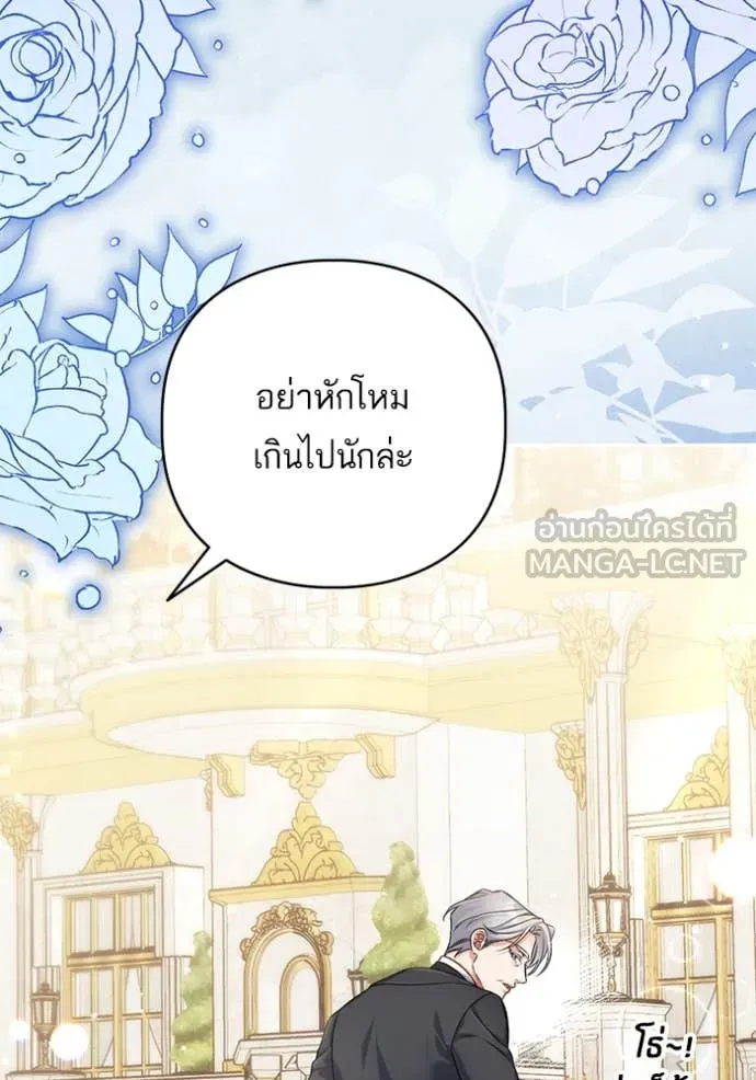 แด่ตัวละครโปรด ตอนที่ 120 รูปที่ 87