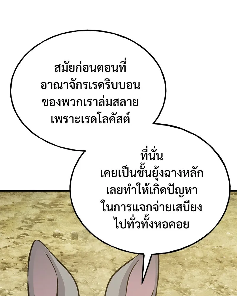 ปลูกผักพิชิตหอคอย ตอนที่ 86 รูปที่ 89