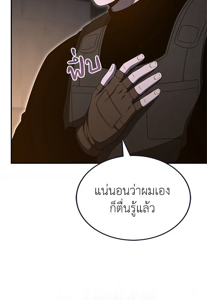 ผู้เชี่ยวชาญวันสิ้นโลก ตอนที่ 27 รูปที่ 79