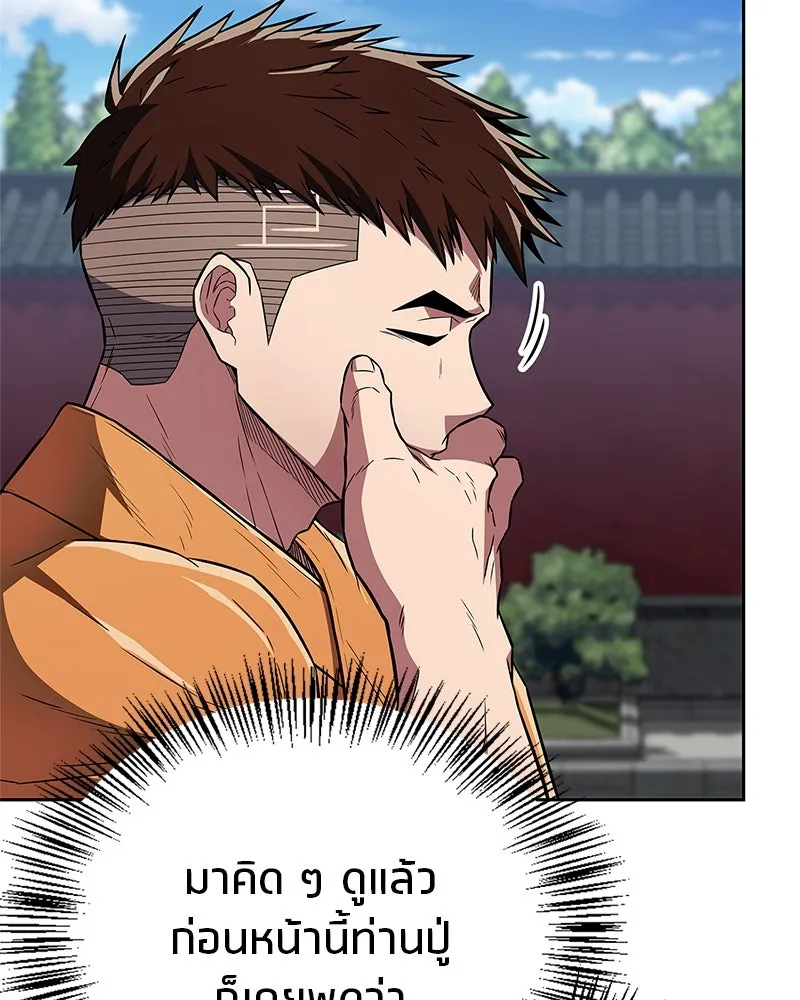 สุดยอดเทรนเนอร์แห่งยุทธภพ ตอนที่ 29 เขามีปัญหาอะไรกันแน่ รูปที่ 152