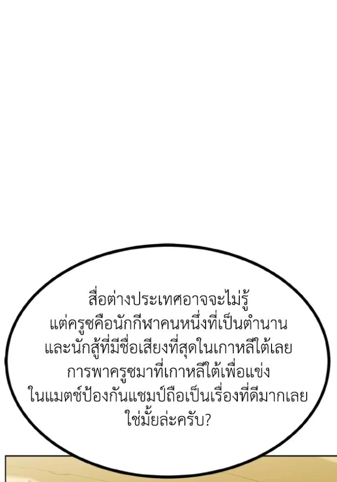 ราชาแห่งอ็อกทากอน ตอนที่ 144 รูปที่ 14