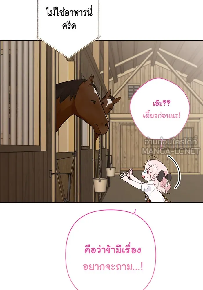 หนูน้อยทรราช ตอนที่ 60 รูปที่ 60