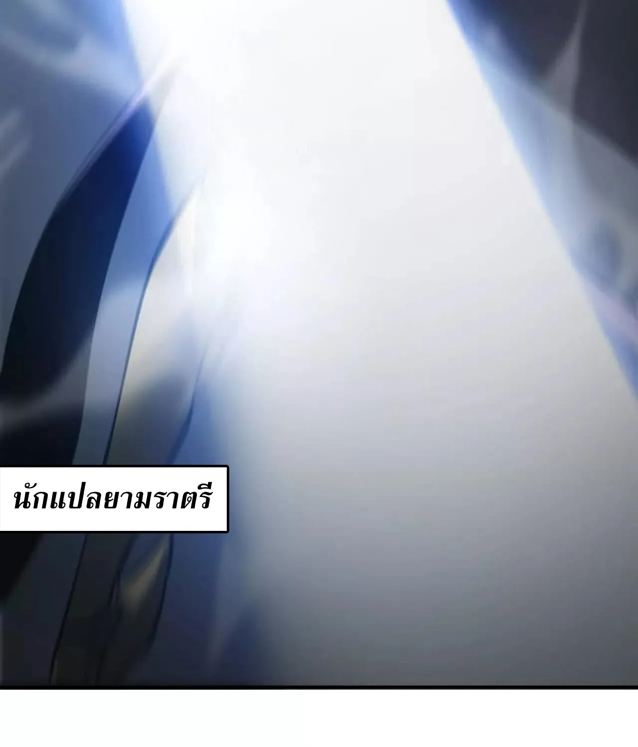 Unparalleled in the Online Gaming World ยอดคน ณ โลกออนไลน_ ตอนที่ ตอนที่ 22 รูปที่ 59