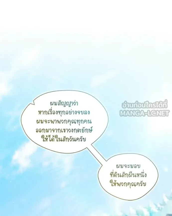 คนสวนโลกฮันเตอร์ ตอนที่ 102 รูปที่ 79