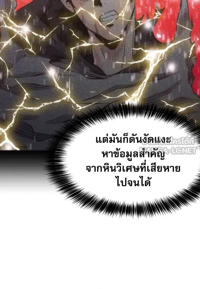 ดรูอิดแห่งสถานีโซล ตอนที่ 198 รูปที่ 65