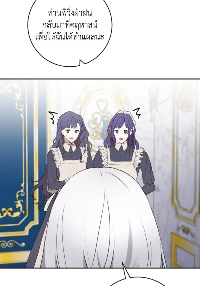 ตัวร้ายอย่างฉันขออยู่อย่างสงบ ตอนที่ 20 รูปที่ 100