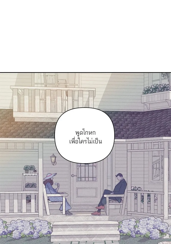 เปย์นี้เพื่อนาย My Sugar Baby ตอนที่ 27 คำโกหกและสวดอ้อนวอน รูปที่ 101