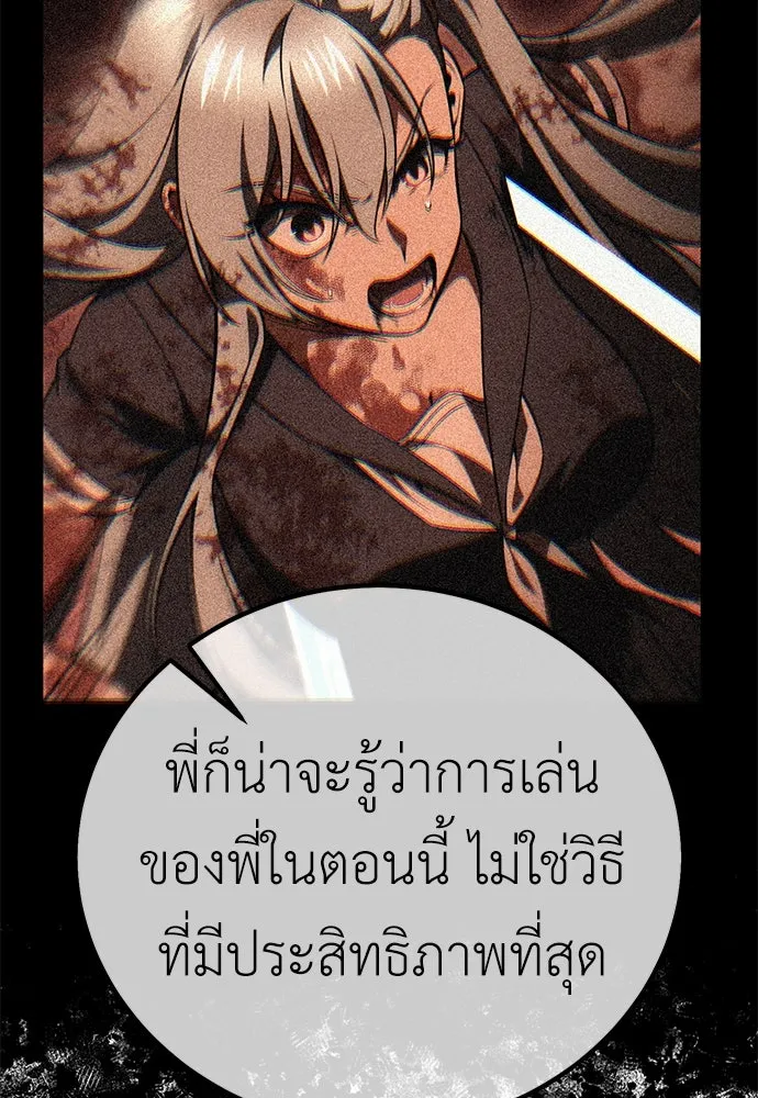 ไอ้เพลเยอร์นั่น ฉันฆ่ามันเอง ตอนที่ 58 รูปที่ 44