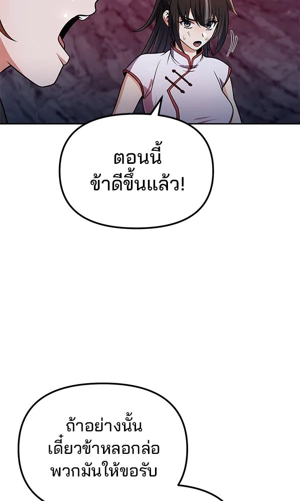 พอแล้วขันที อยากมีเจ้าโลก ตอนที่ 48 รูปที่ 116