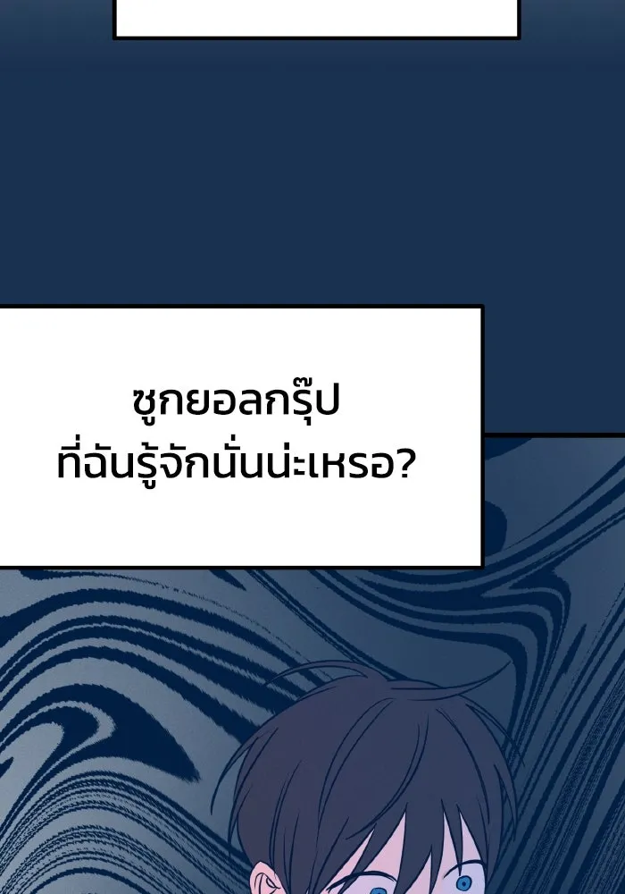 รักนี้ไม่มีรีไซเคิล ตอนที่ 17 รูปที่ 97