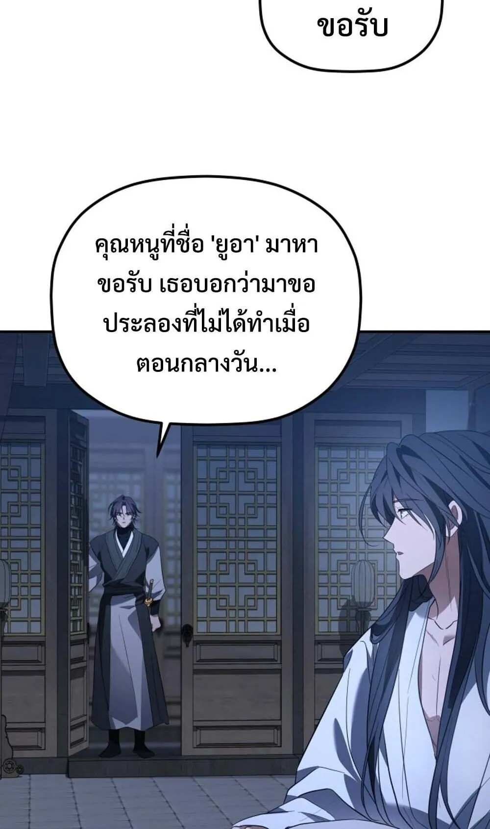 The Youngest Son of the Eunhae Sangdan บ_ตรชายคนส_ดท_องแห_งหอการค_าอ_นเฮ ตอนที่ ตอนที่ 42 รูปที่ 3