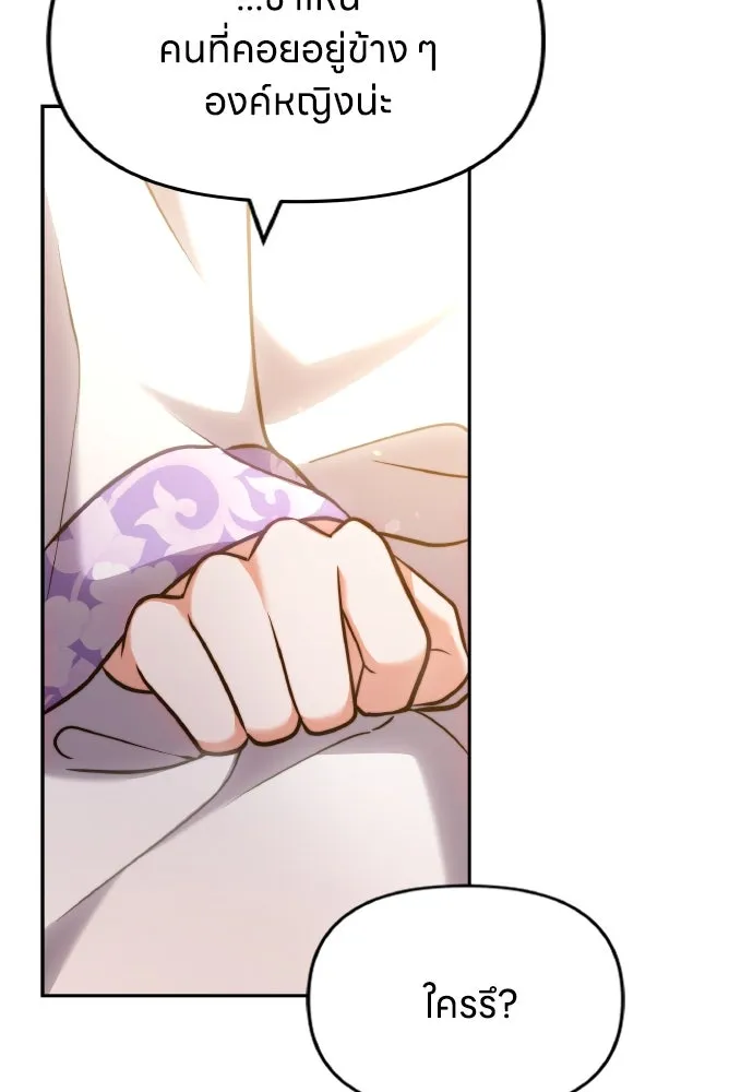 ข้าเนี่ยนะเป็นพระสนม ตอนที่ 82 ข้าชอบบทกวี รูปที่ 35