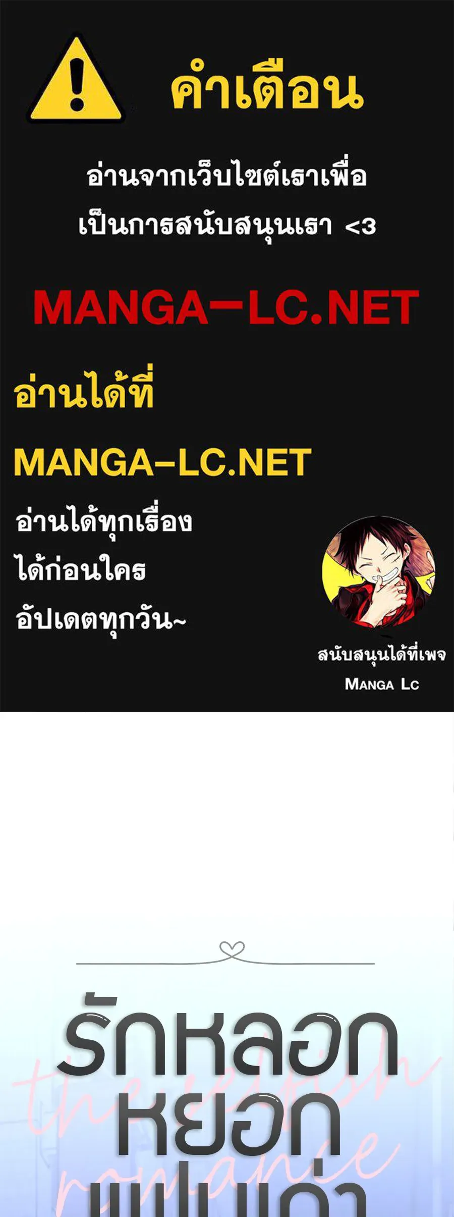 รักหลอกหยอกแฟนเก่า ตอนที่ 32 รูปที่ 1