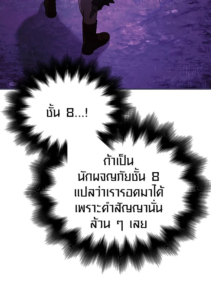 เอาชีวิตรอดในเกมฉบับคนเถื่อน ตอนที่ 22 รูปที่ 97