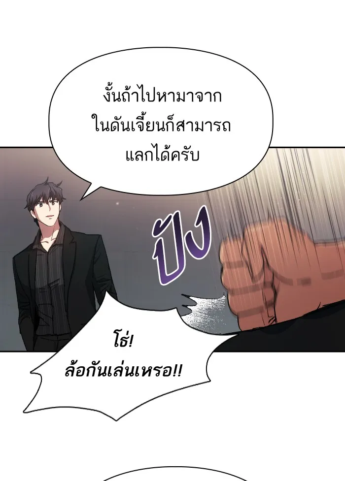 My S-Class Hunters ตอนที่ 27 เจรจา 5 กิลด์ รูปที่ 55