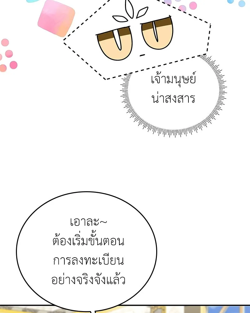 ลูกคนนี้ขอเปลี่ยนตอนจบ ตอนที่ 28 รูปที่ 23