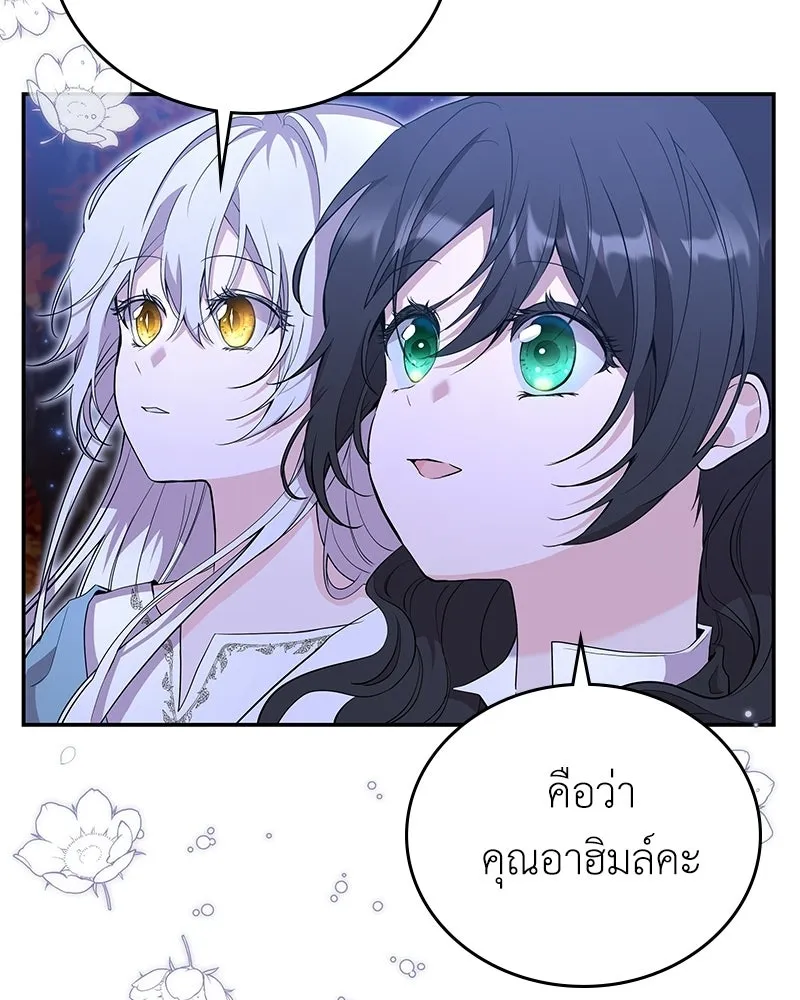 ลูกคนนี้ขอเปลี่ยนตอนจบ ตอนที่ 23 รูปที่ 65