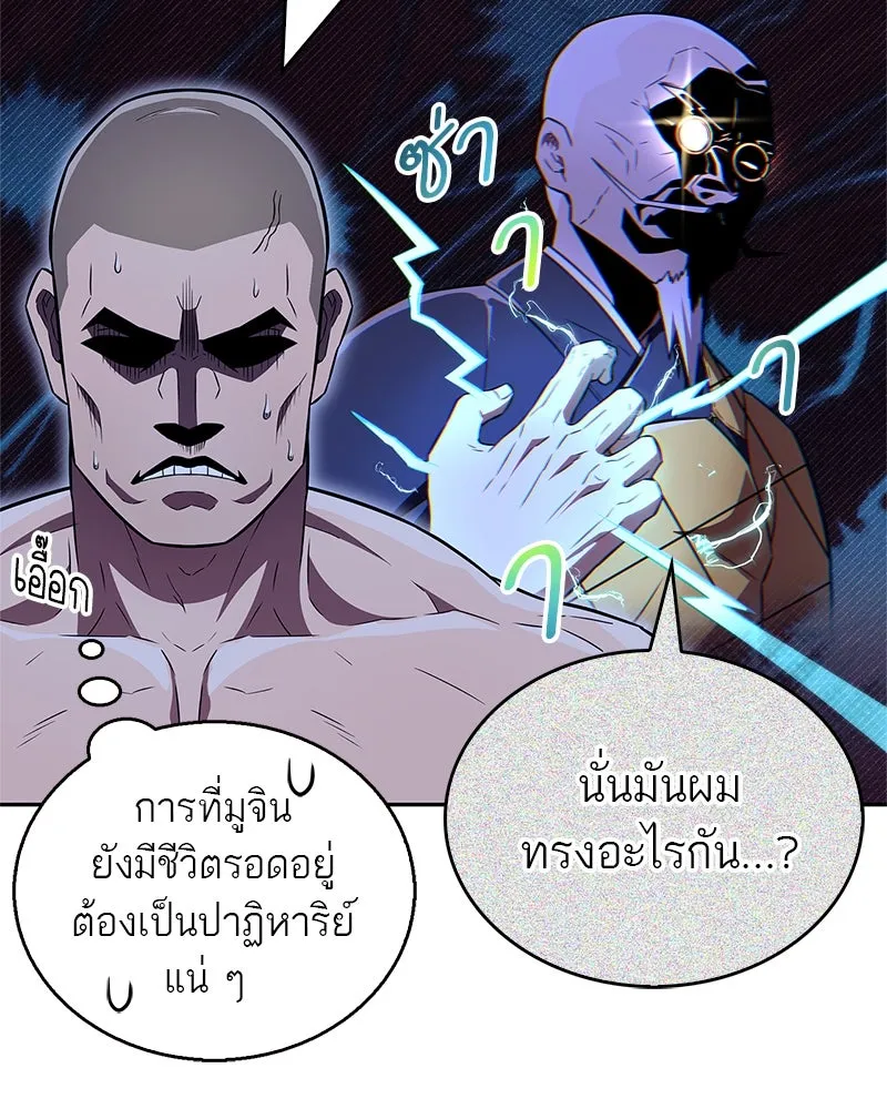 สุดยอดเทรนเนอร์แห่งยุทธภพ ตอนที่ 27 ทรงผมประหลาดนั่นมันคืออะไรกัน! รูปที่ 130