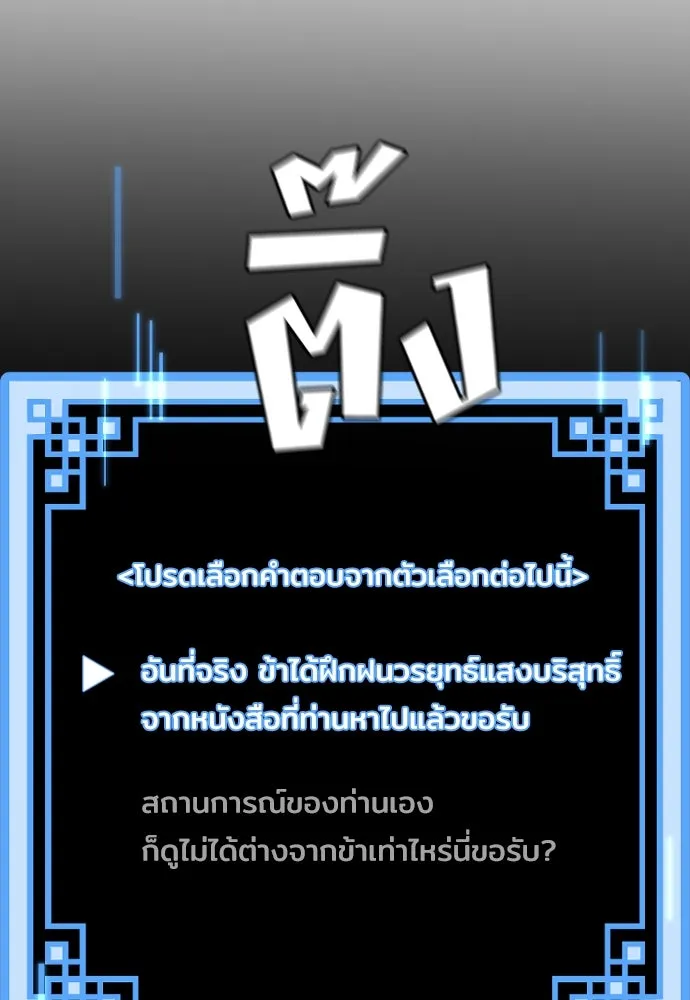เส้นทางสู่เทพมาร ตอนที่ 8 รูปที่ 148