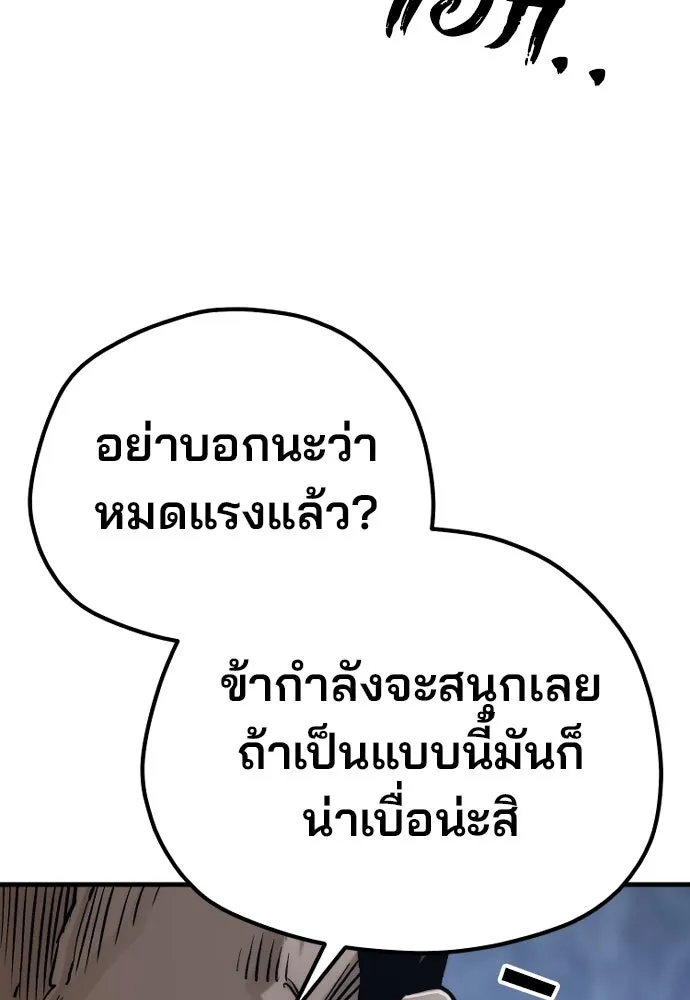 เส้นทางสู่เทพมาร ตอนที่ 140 รูปที่ 92