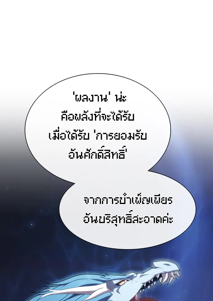 ผู้เล่นขั้นเทพแห่งหอคอยฝึกสอน ตอนที่ 137 รูปที่ 77