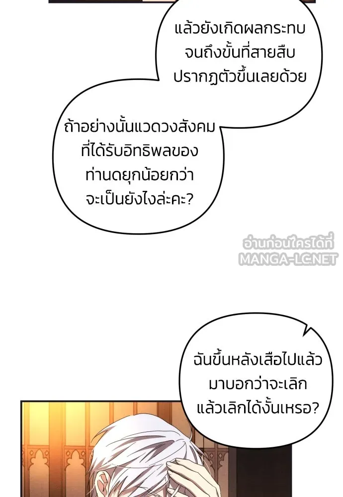 ฉันจะจีบท่านดยุกแดนเหนือ ตอนที่ 5 รูปที่ 96