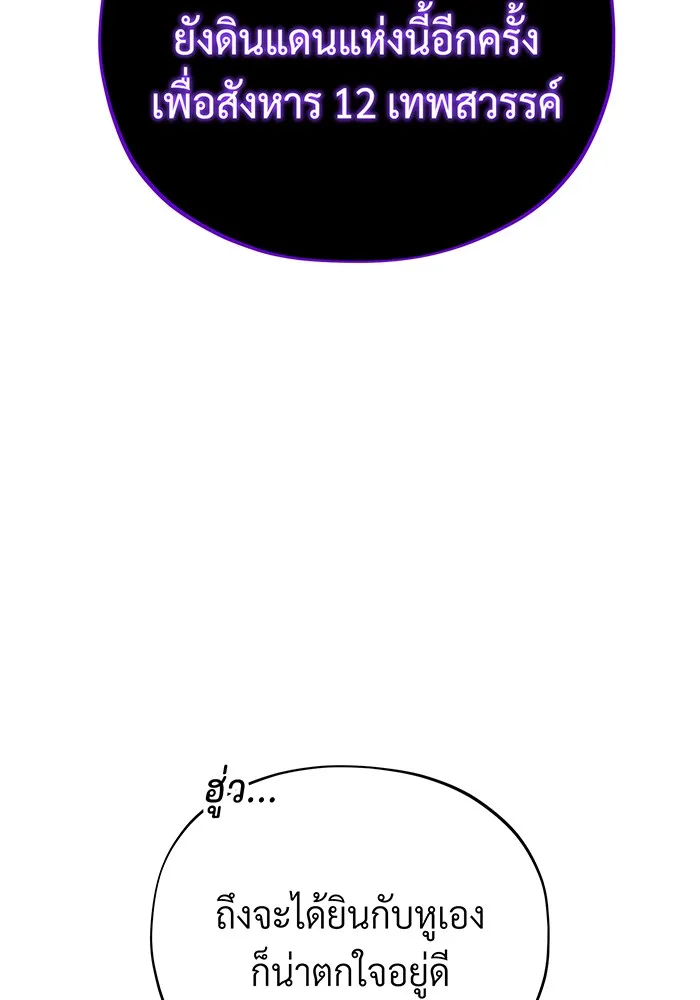 จอมเวทเกิดใหม่ในรอบ 66666 ปี ตอนที่ 125 รูปที่ 139