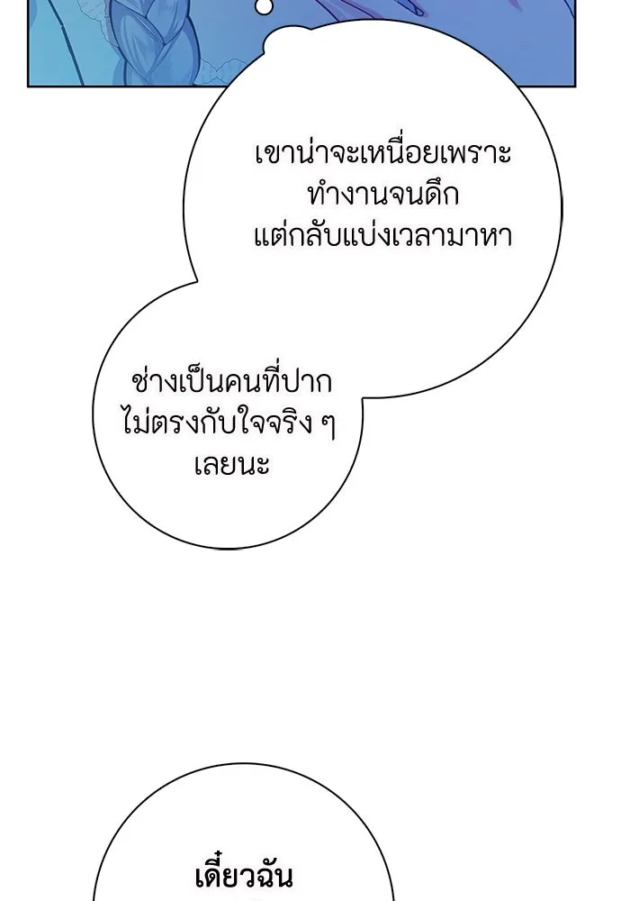 ฉันกลายเป็นแม่พระเอกนิยายจอมเสเพล ตอนที่ 17 รูปที่ 91