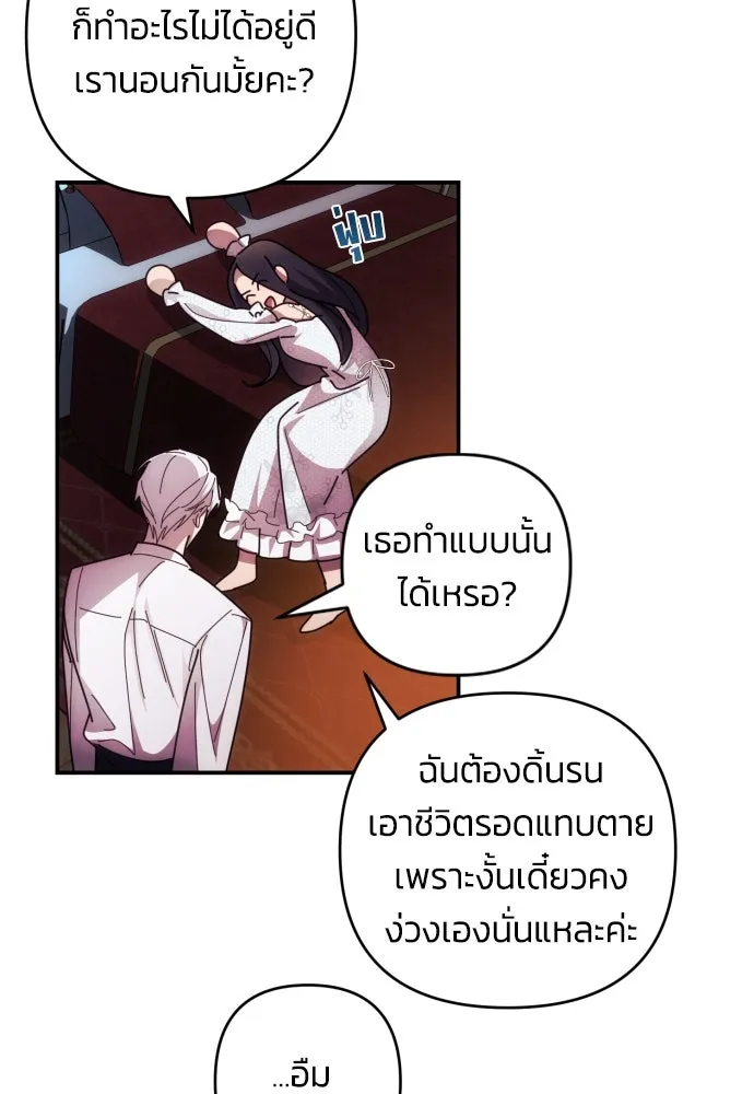 ฉันจะจีบท่านดยุกแดนเหนือ ตอนที่ 24 รูปที่ 70