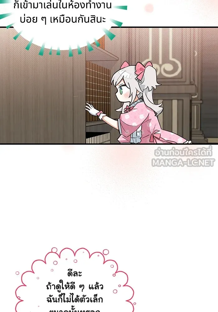 แมวน้อยในรังหมาป่า ตอนที่ 13 รูปที่ 66