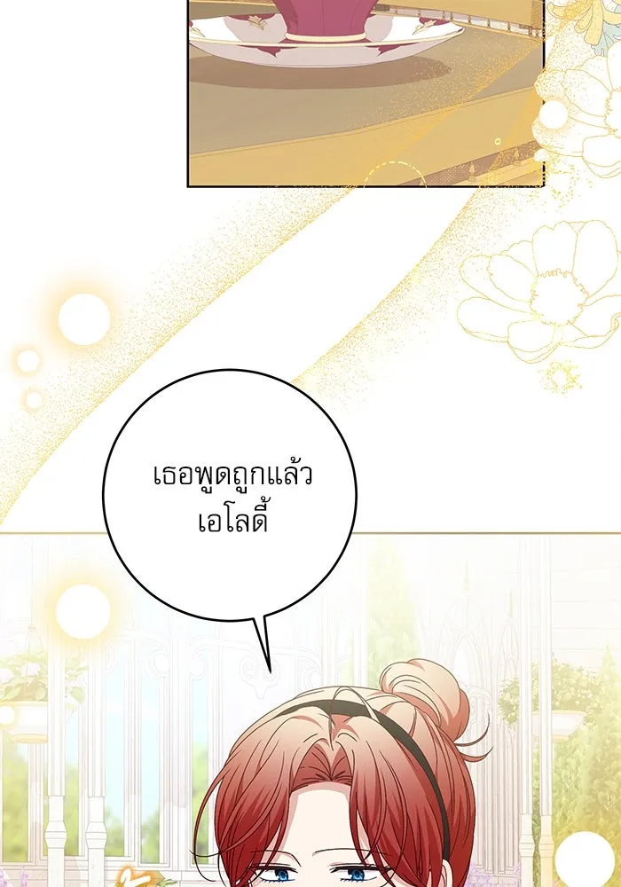 ครอบครัวตัวร้ายปล่อยฉันไปเถอะ ตอนที่ 7 รูปที่ 82