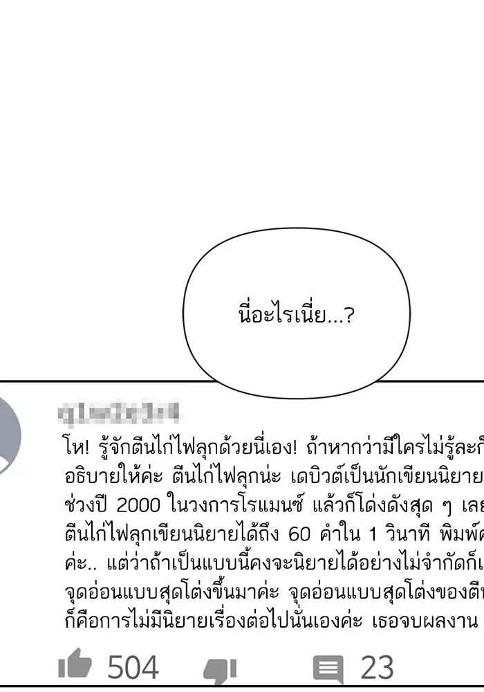 โชคชะตานำพารัก ตอนที่ 114 ความสนใจ รูปที่ 104